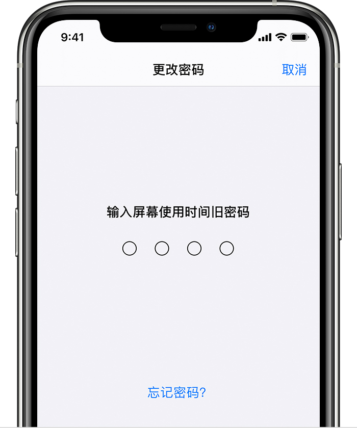 利津苹果手机维修分享iOS 14 忘记屏幕使用时间密码怎么办 